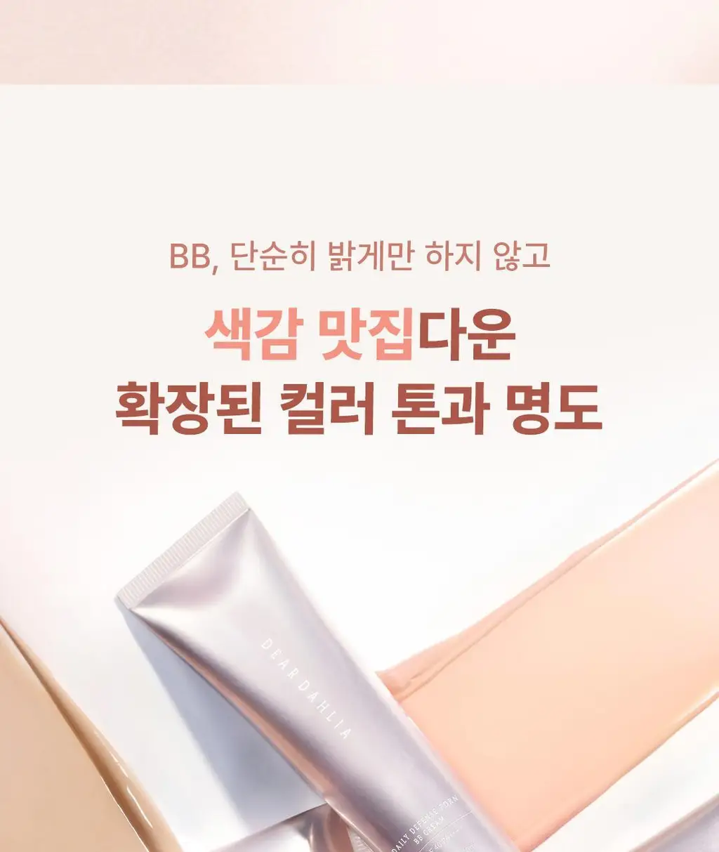 [쫀촉물광/리페어비비] 디어달리아 데일리 디펜스 PDRN BB크림 상세페이지 18